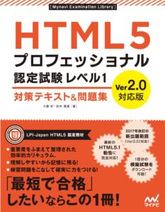 HTML5プロフェッショナル認定試験レベル１